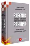 Objavljen "Hrvatsko-makedonski rječnik" Dijane Vlatković i Borjane Prošev–Oliver