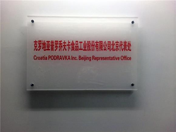 Podravka conquering Chinese market, first products this summer