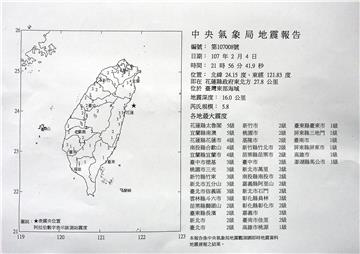 Potres magnitude 6,4 stupnjeva pogodio sjeveroistočni Tajvan